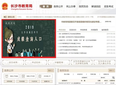 2019年長沙市生地會(huì)考成績查詢?nèi)肟诩安榉终f明（已更新）